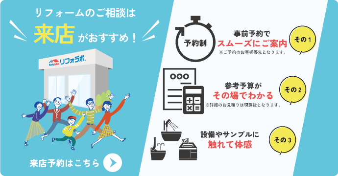 来店のメリット