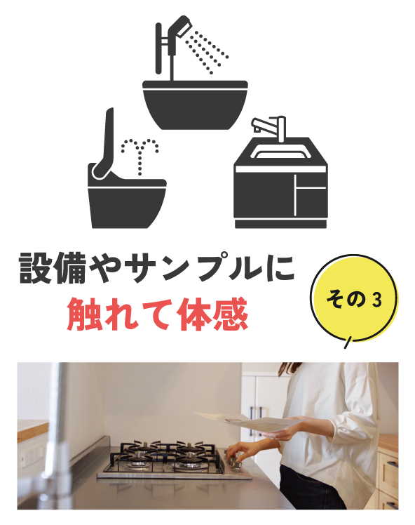 設備やサンプルに触れて体感