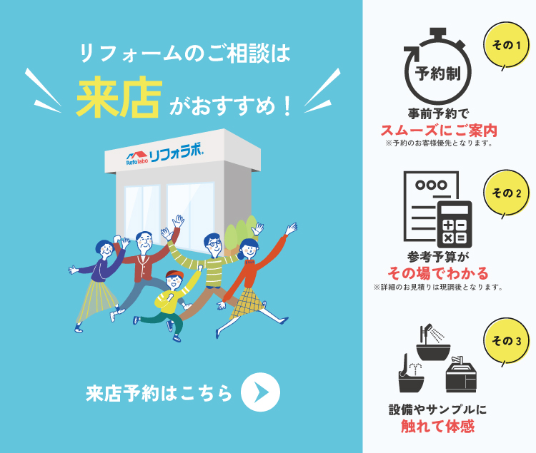 来店のメリット