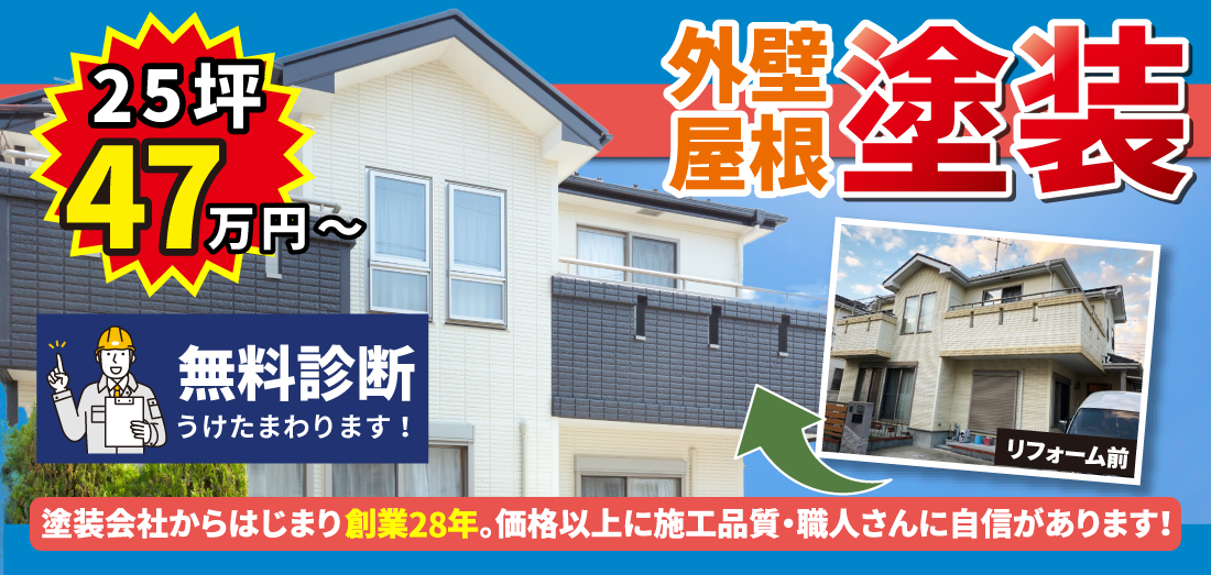 千葉県の外装屋根塗装ならグリーンランドにお任せ！