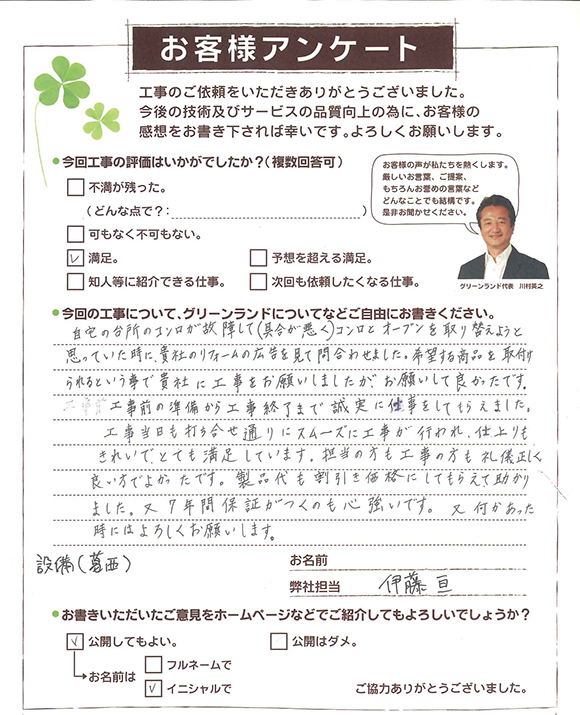 鎌ケ谷市 K様