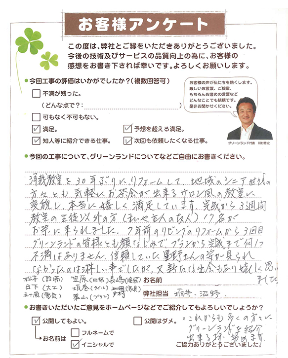 成田市 W様