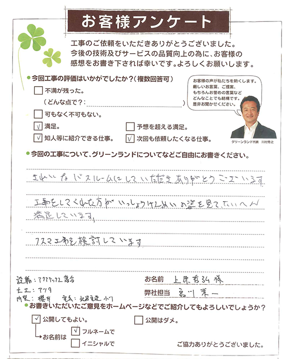 印旛郡 上原様