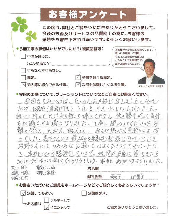 印西市 O様