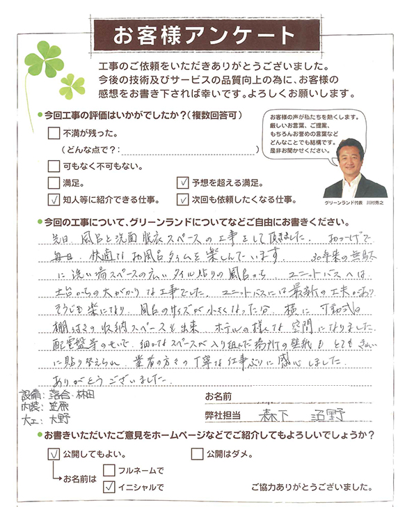 成田市 K様