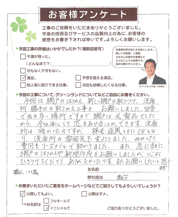印西市 K様