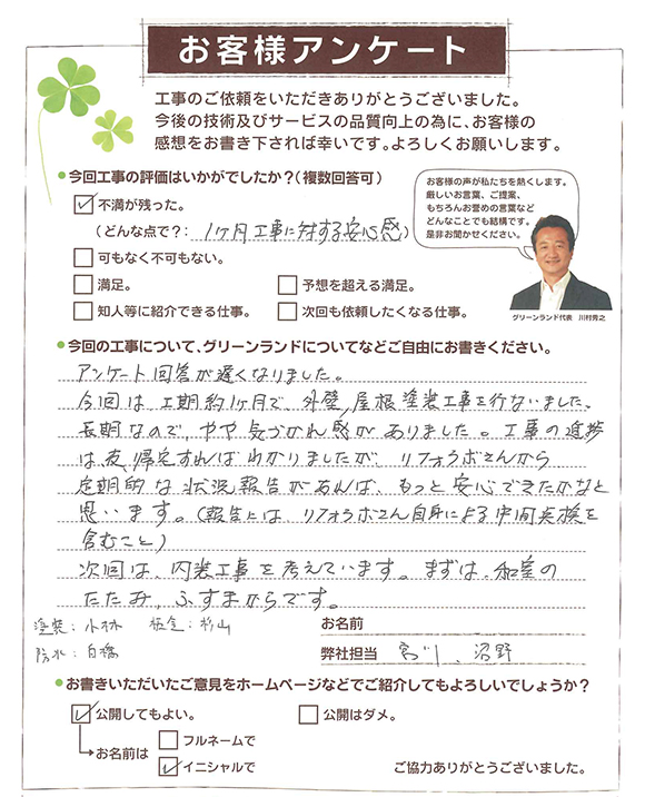 富里市 K様