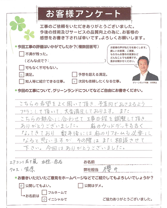 成田市 M様