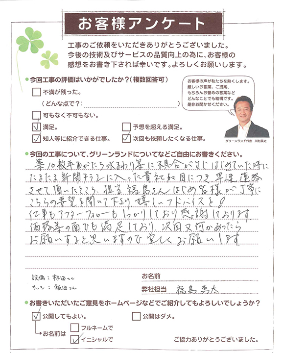 成田市 K様