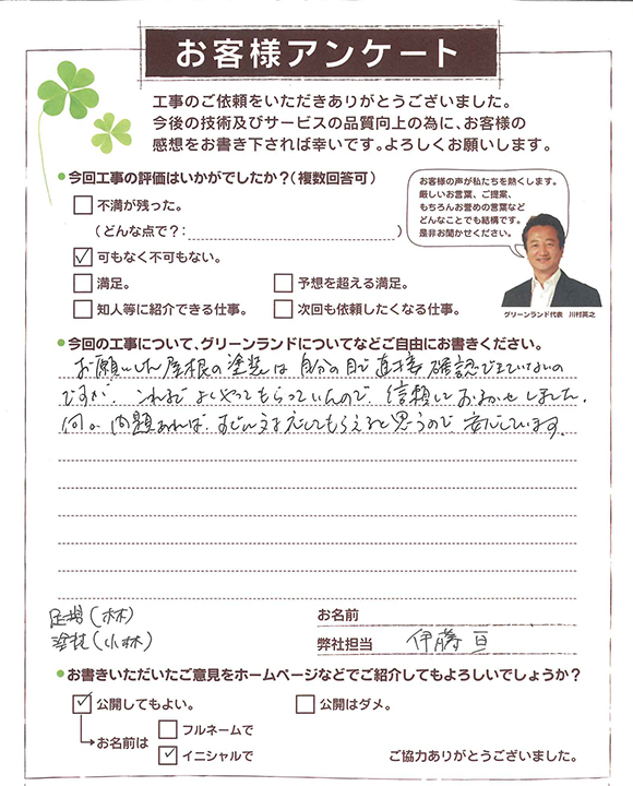 船橋市 T様