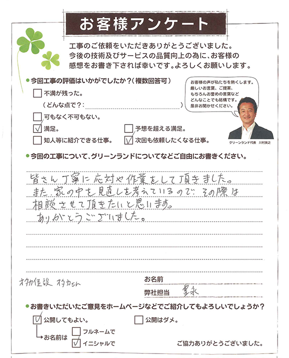 船橋市 S様