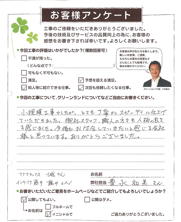 習志野市 S様