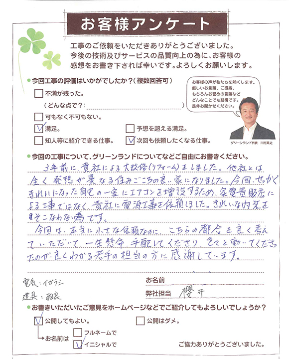 習志野市 D様