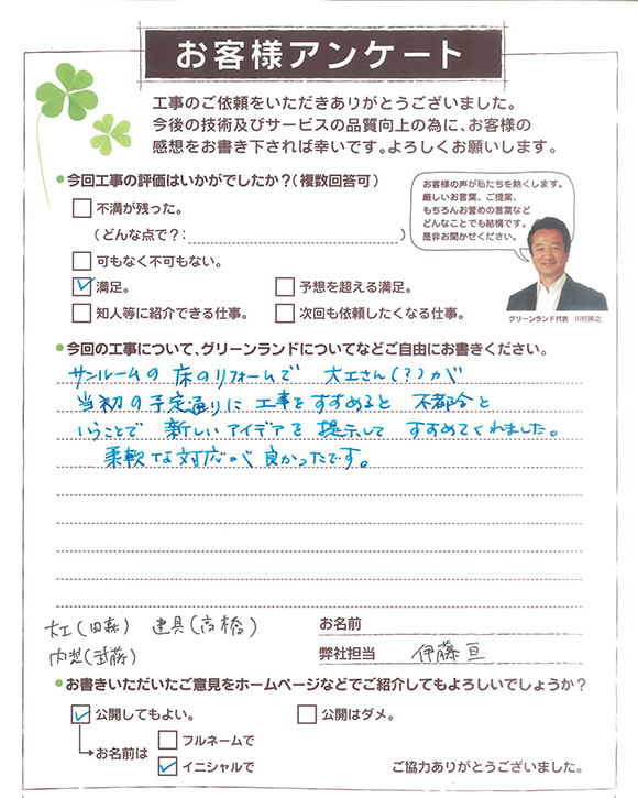 習志野市 Y様