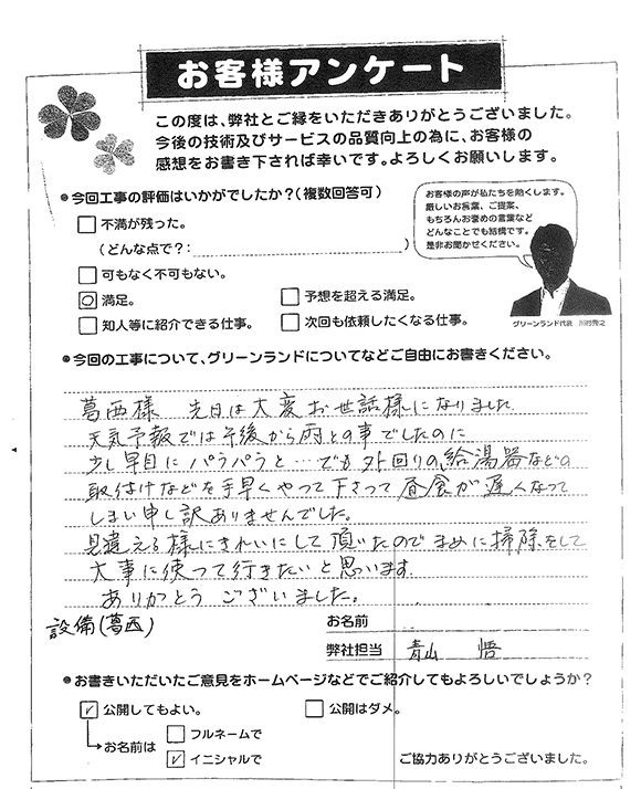 千葉市 Y様