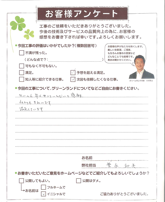船橋市 S様