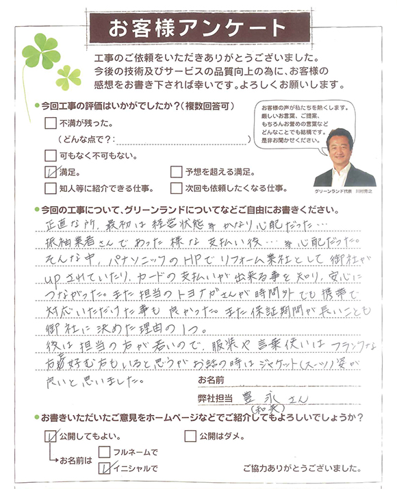 横浜市 Y様