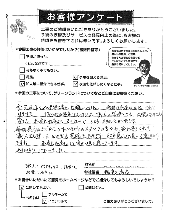 八街市 K様