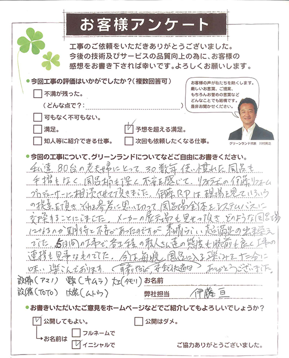 習志野市 N様