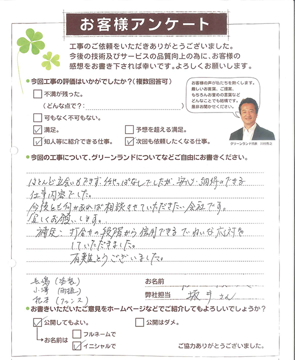 成田市 K様