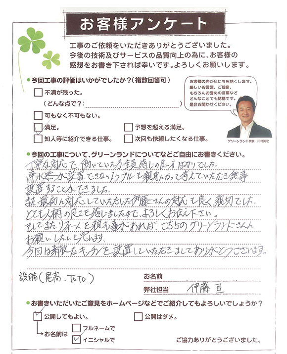 船橋市 W様