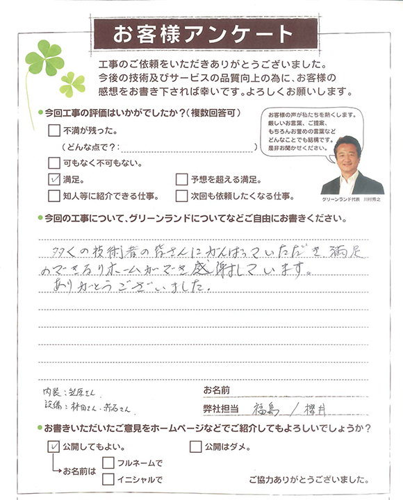 成田市 K様