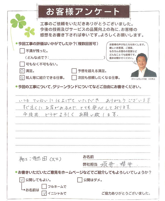 成田市 M様
