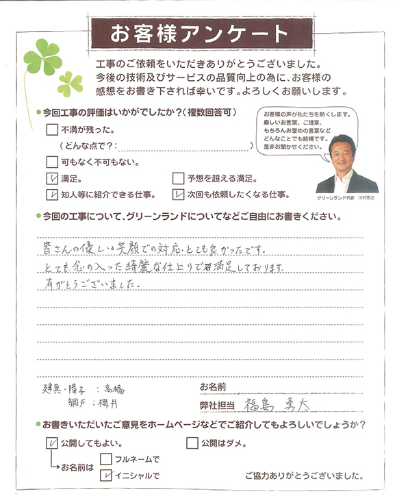 白井市 H様