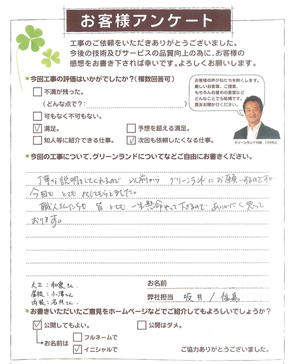 富里市 K様