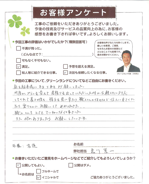印西市 H様