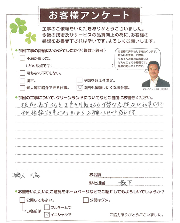 富里市 S様