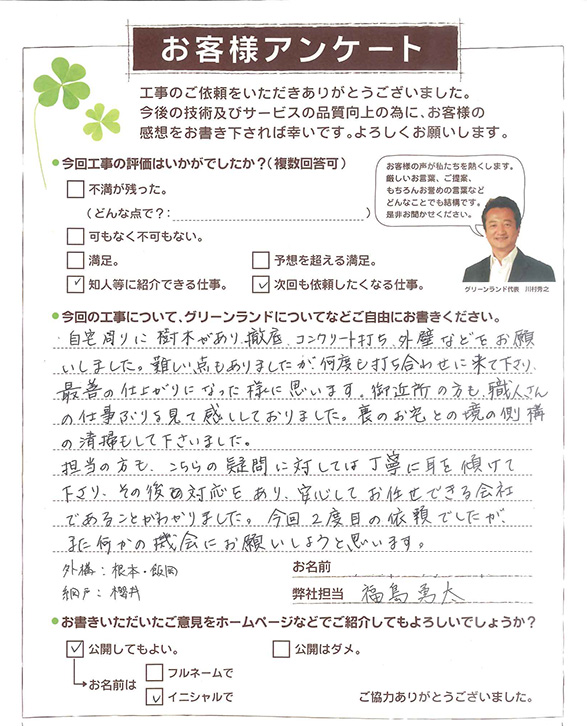 成田市 O様