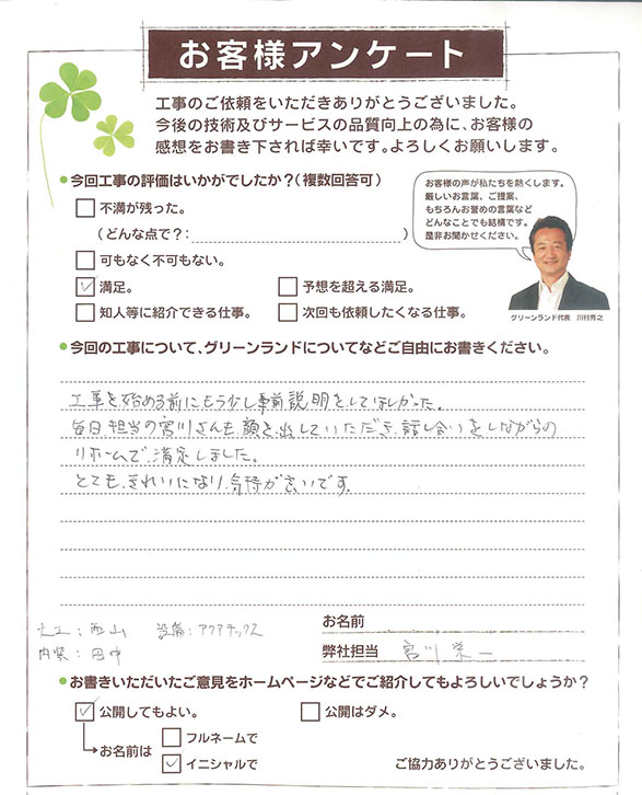 成田市 H様