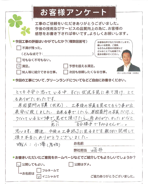 成田市 M様