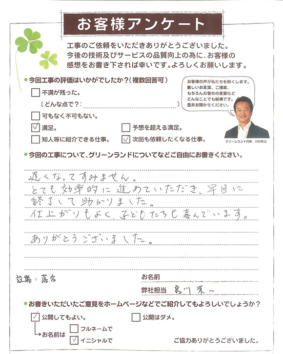 佐倉市 M様