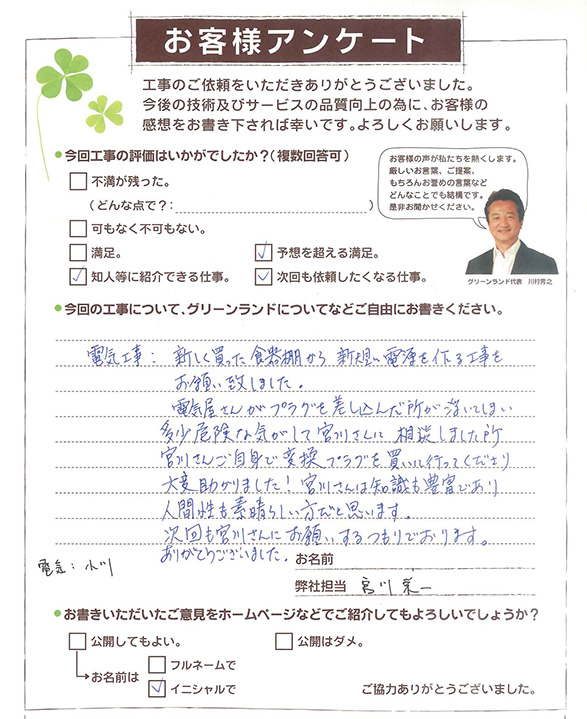 印旛郡 O様