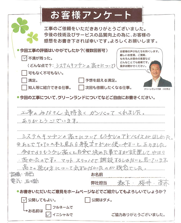 印旛郡 I様