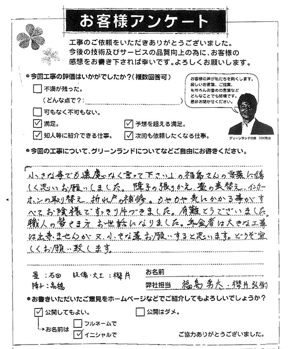 八街市 T様