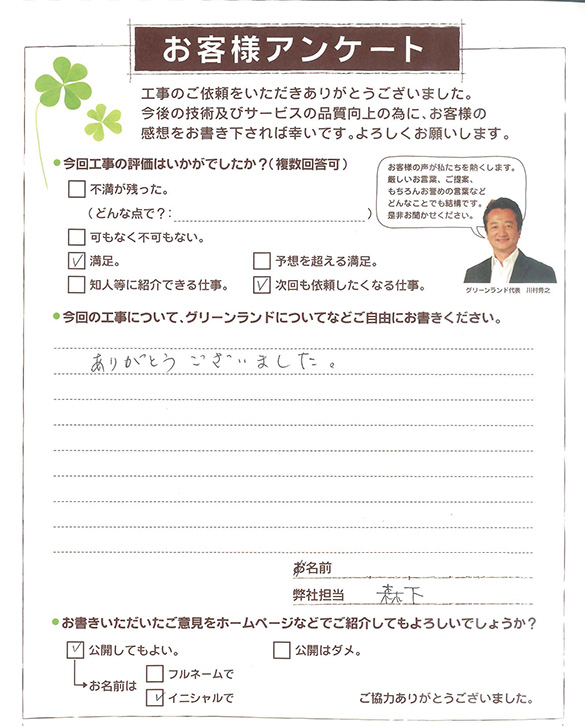 成田市 N様