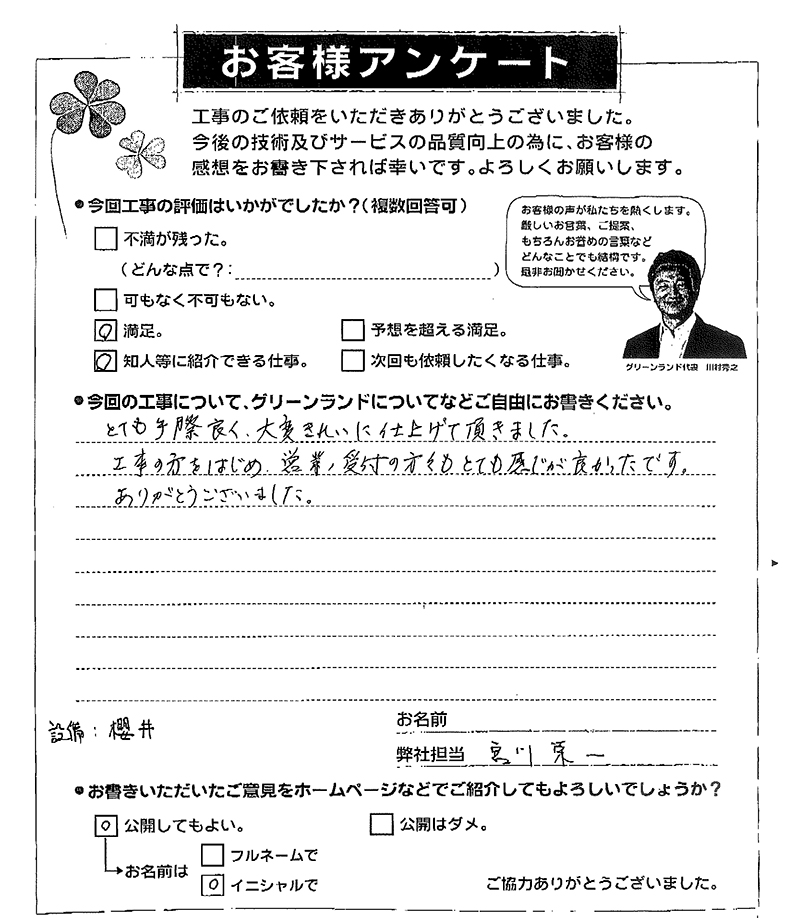 印旛郡 T様