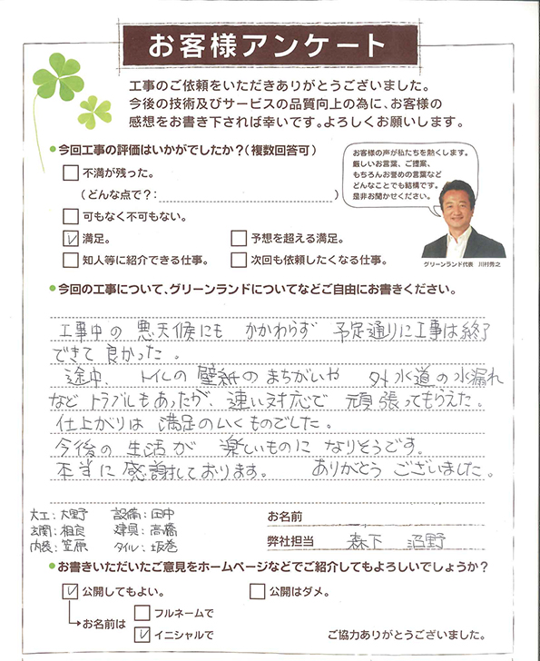 八街市 T様