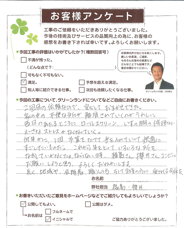 印西市 H様