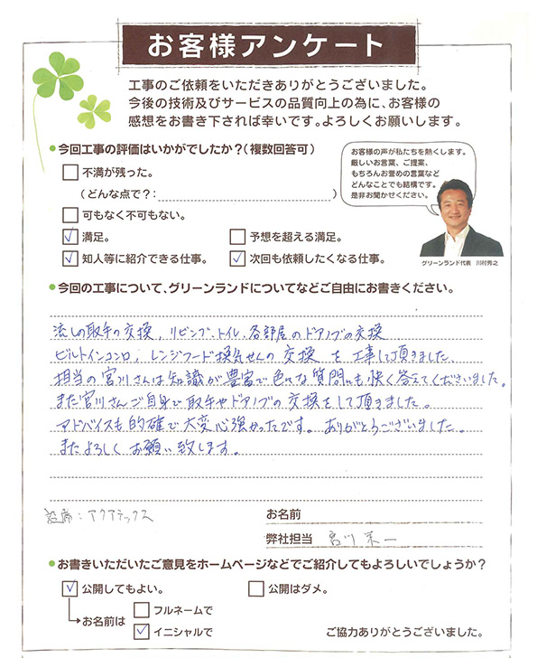 印旛郡 O様