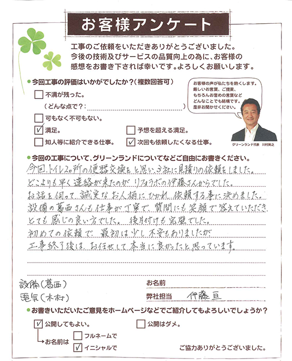 習志野市 O様
