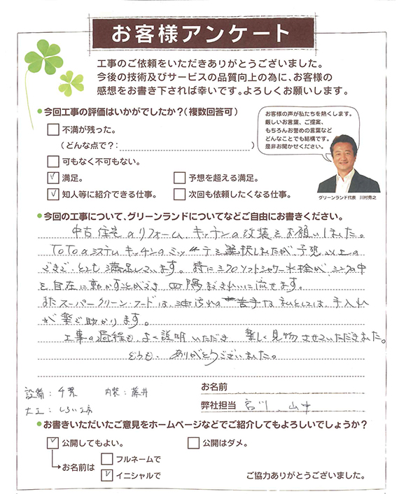 八千代市 M様