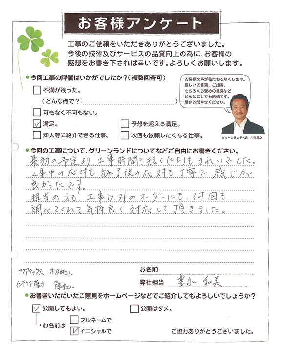 船橋市 I様
