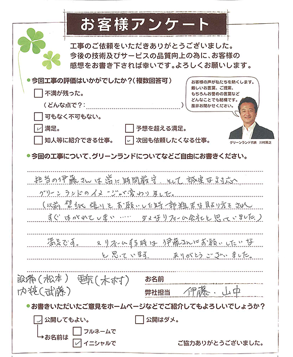 船橋市 S様