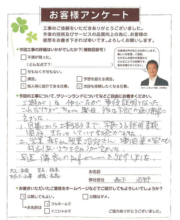 成田市 松坂様