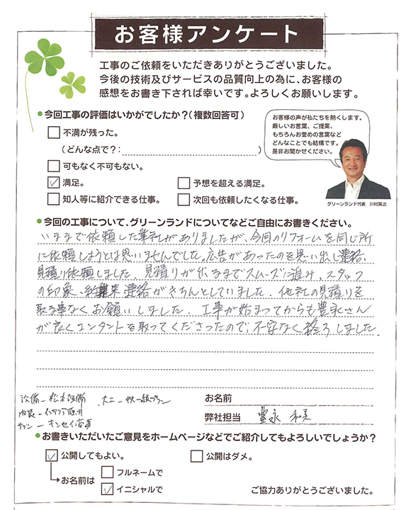 八千代市 S様