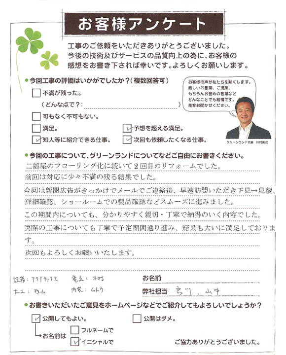 八千代市 U様